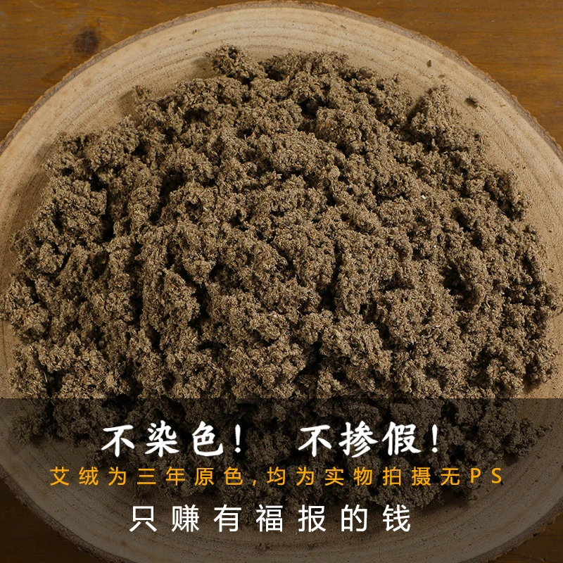 蕲督瑞福唐现磨现做纯艾叶制作蕲艾艾绒三年陈蕲艾石磨绒500g/包