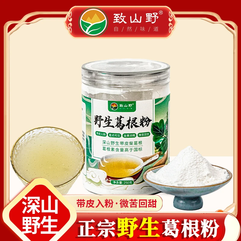 葛根粉正宗云南特产纯正深山带皮打粉250g/罐
