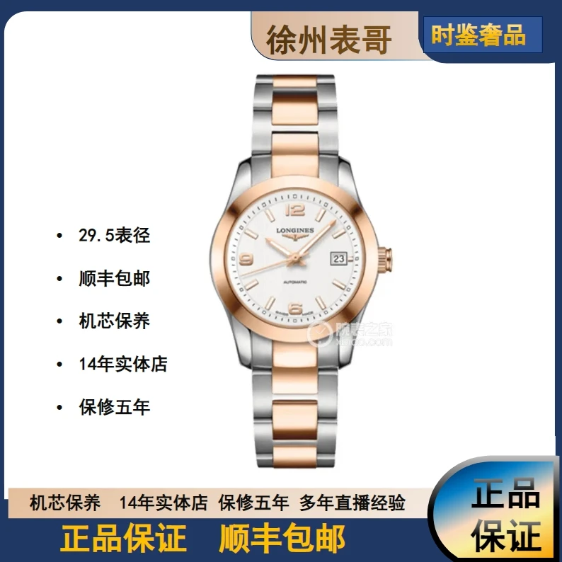 99新 Longines/浪琴 康铂/公价26800/L2.285.5.76.7/表径29.5