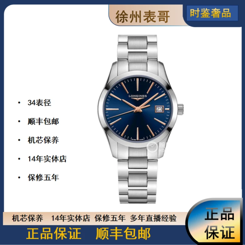 99新 Longines/浪琴 康铂/公价8000/L2.386.4.92.6
