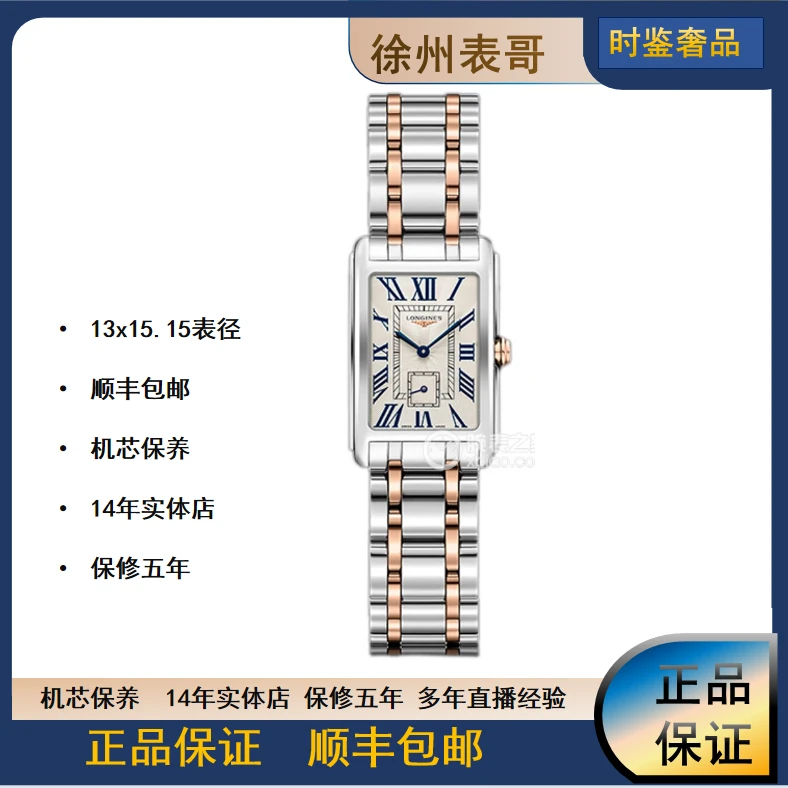 99新 Longines/浪琴 戴卓维纳/L5.255.5.71.7/公价16800