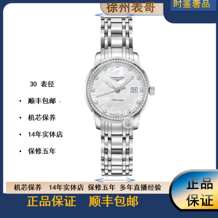 99新 Longines/浪琴 索伊米亚系列/公价29100/L2.563.0.87.6