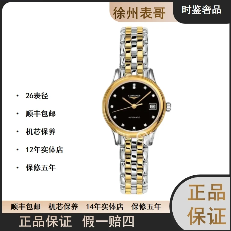 99新  时鉴 浪琴军旗机械女表/公价16000//L4.274.3.57.7/表径26