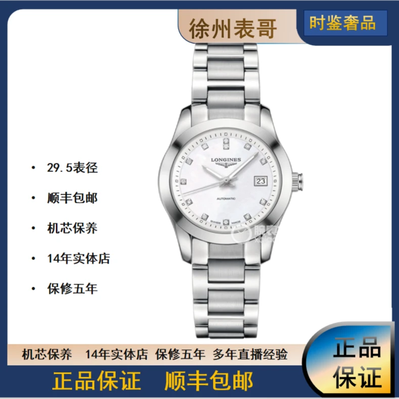 99新 Longines/浪琴 康铂/公价18700/L2.285.4.87.6