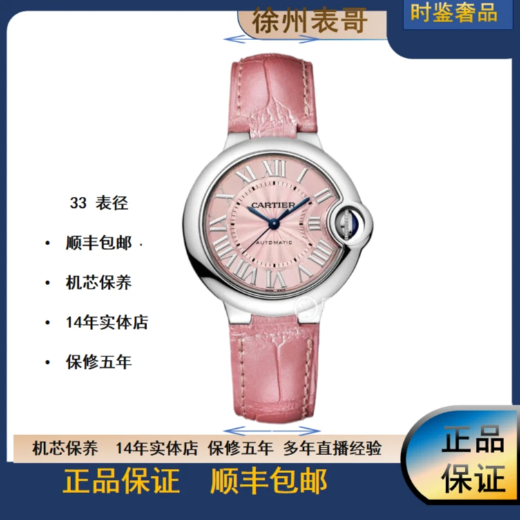 99新  时鉴/卡地亚蓝气球/公价44500元/WSBB0002/表径33