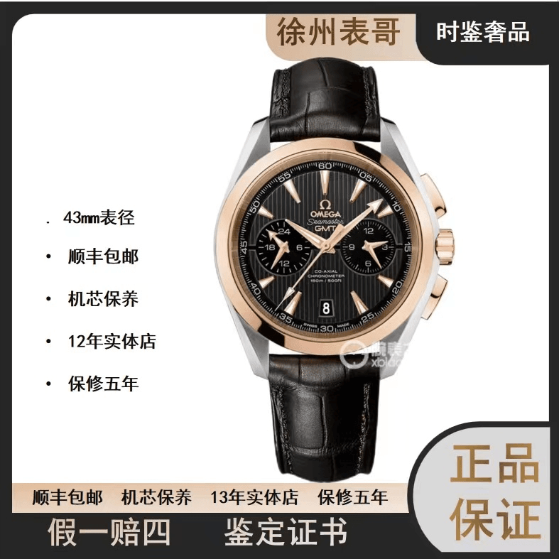 99新 Omega/欧米茄 海马/公价104500/231.23.43.52.06.001