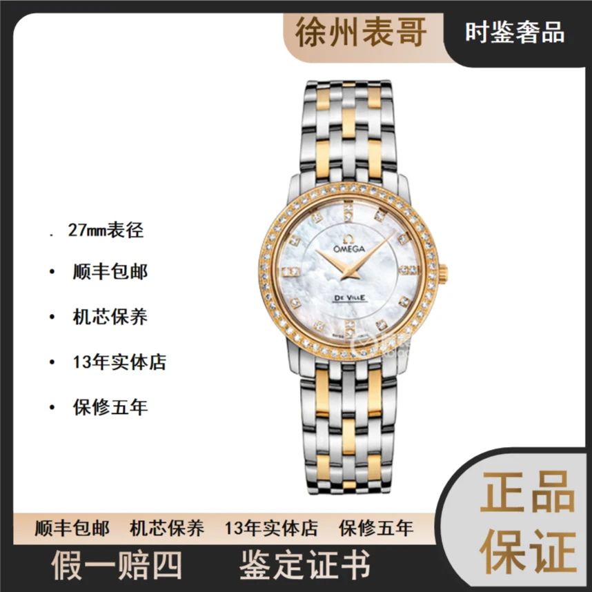 99新 时鉴/欧米茄碟飞/公价59000/413.25.27.60.55.001