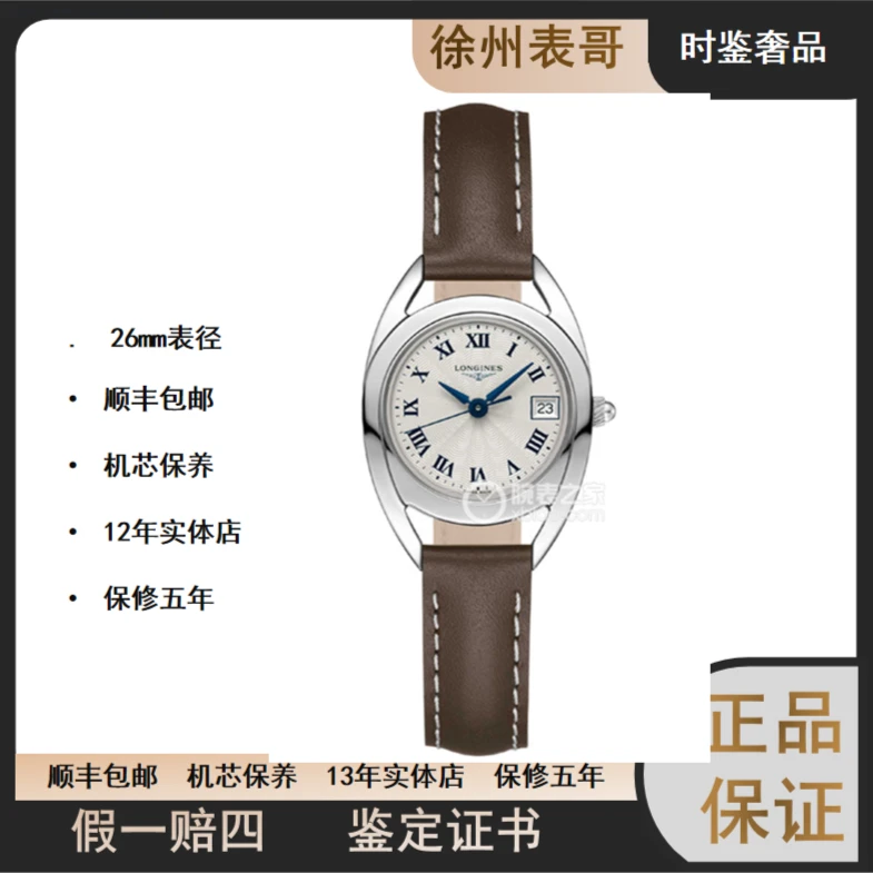 99新 Longines/浪琴 马术/公价9700/L6.136.4.71.2/表径26