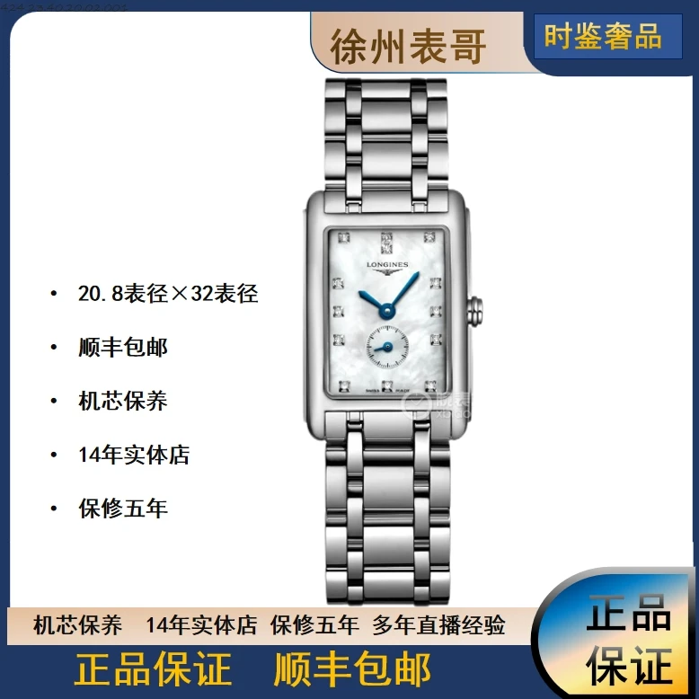 99新 Longines/浪琴 黛绰维纳系列/公价15100元/L5.255.4.87.6