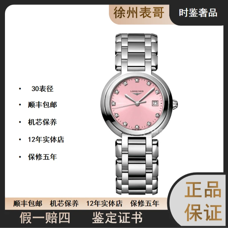 99新  时鉴/浪琴心月/公价12000/L8.122.4.99.6
