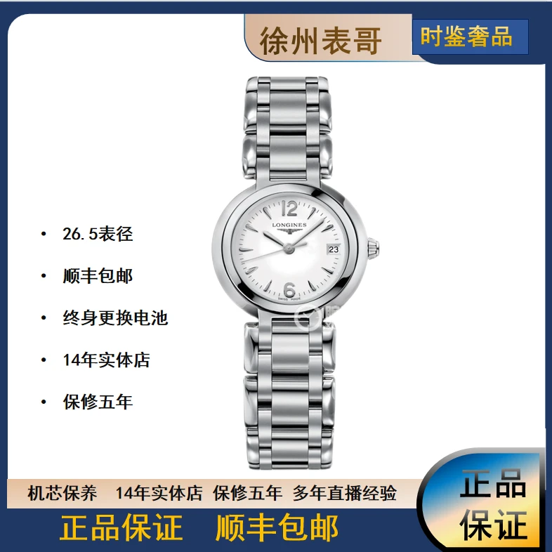 95新 Longines/浪琴 心月/公价8300元/L8.110.4.16.6/表径26.5