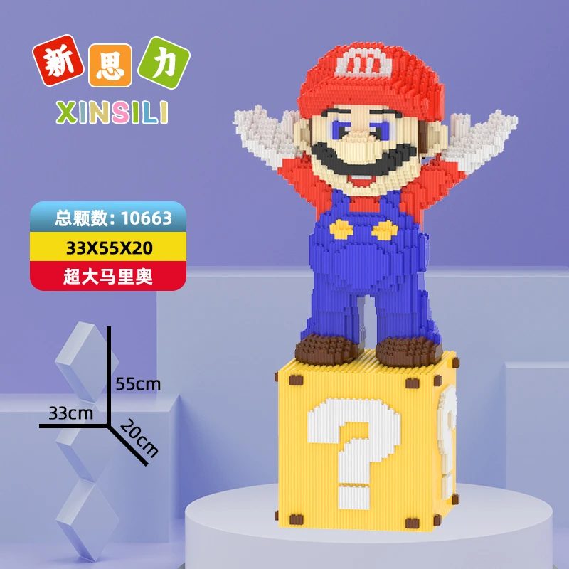 XST【55cm】问号红玛丽颗粒积木儿童益智拼装玩具礼物