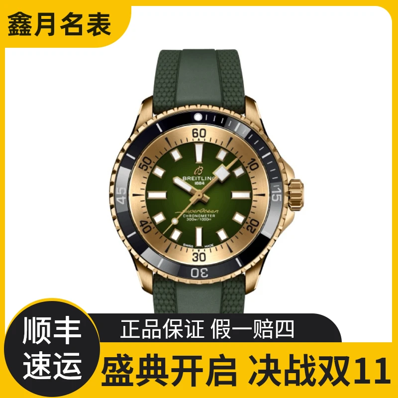 99新 BREITLING/百年灵 超级海洋系列N17375201L1S1 23年全套