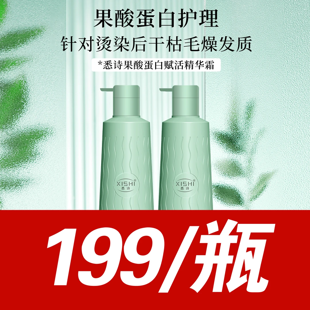 悉诗果酸蛋白赋活护发霜修复干枯补水免蒸