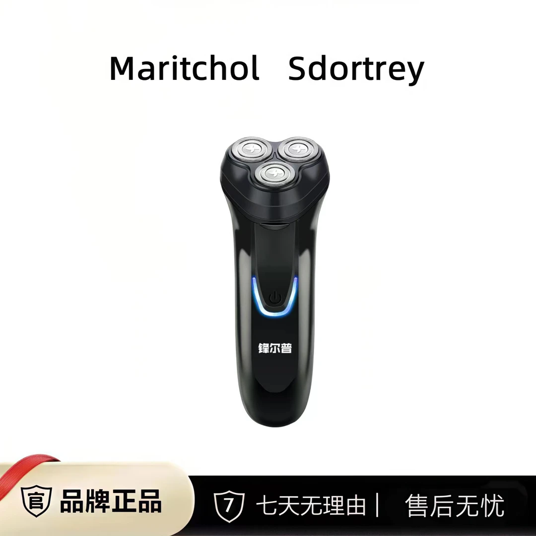 FENGERPU/锋尔普原装正品三刀头电动剃须刀便携充电式刮胡刀通用