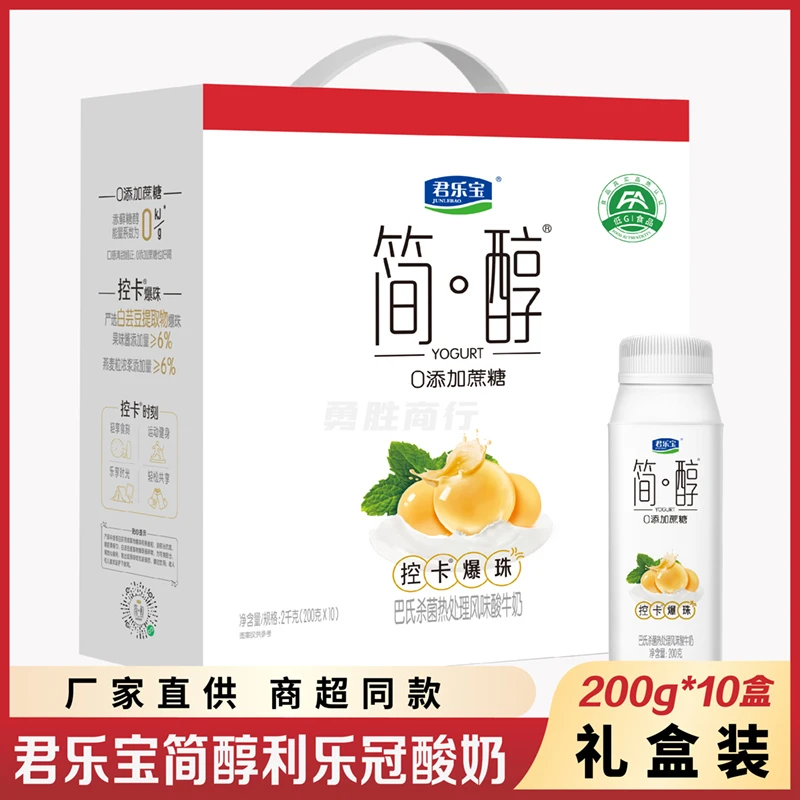 【4月】简醇爆珠0添加蔗糖 常温白芸豆爆珠燕麦营养酸奶200g*10礼盒