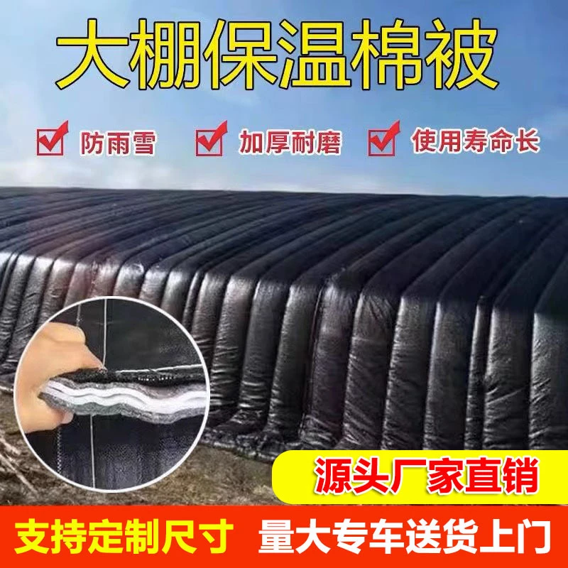 大棚保温棉被冬天温室大棚保温被蔬菜花卉种植养殖防雨雪棉被大棚