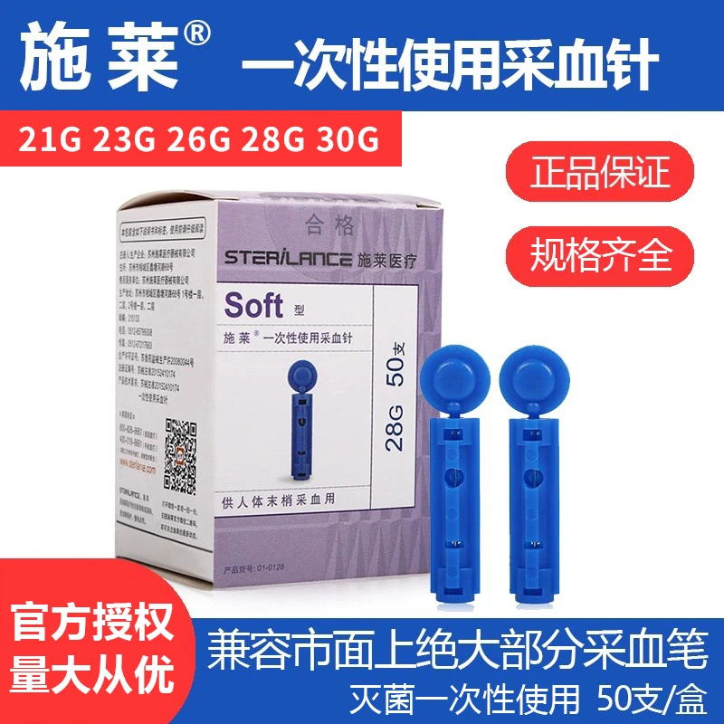 一次性使用采血针施莱家用血糖针医用微痛取血放血针通用21G23G26G28G30G