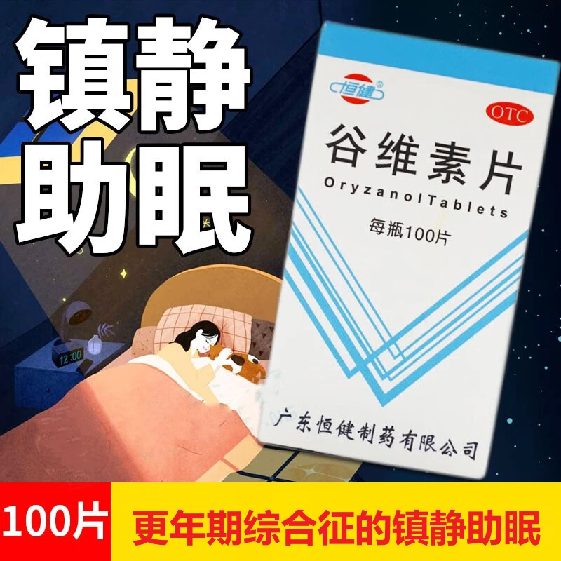 恒健谷维素片10mg*100片 神经官能症 经前期紧张综合征