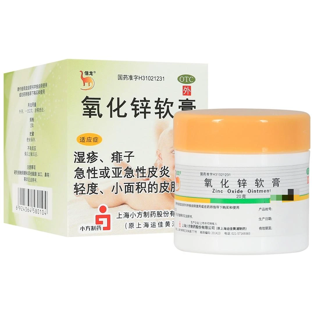 信龙氧化锌软膏15%*20g 湿疹痱子及轻度小面积皮肤溃疡