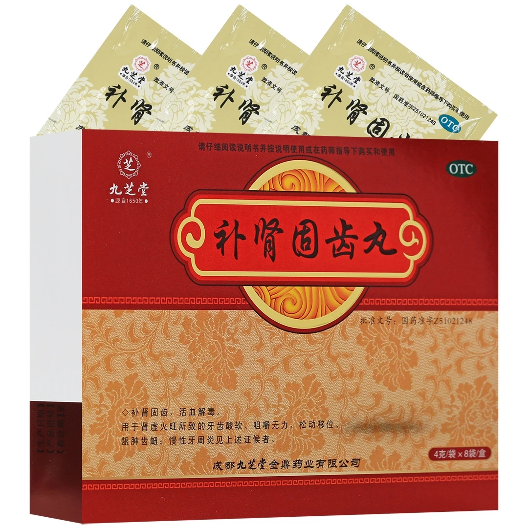 九芝堂补肾固齿丸4g*8袋肾虚火旺所致的牙齿酸软慢性牙周炎