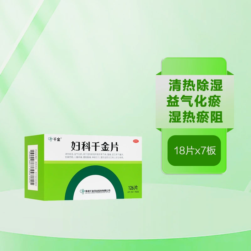 千金妇科千金片126片 慢性盆腔炎 小腹疼痛 腰骶酸痛 神疲乏力