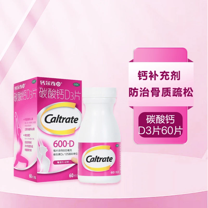 CALTRATE/钙尔奇碳酸钙D3片600mg/125IU*60片 成人中老年补钙