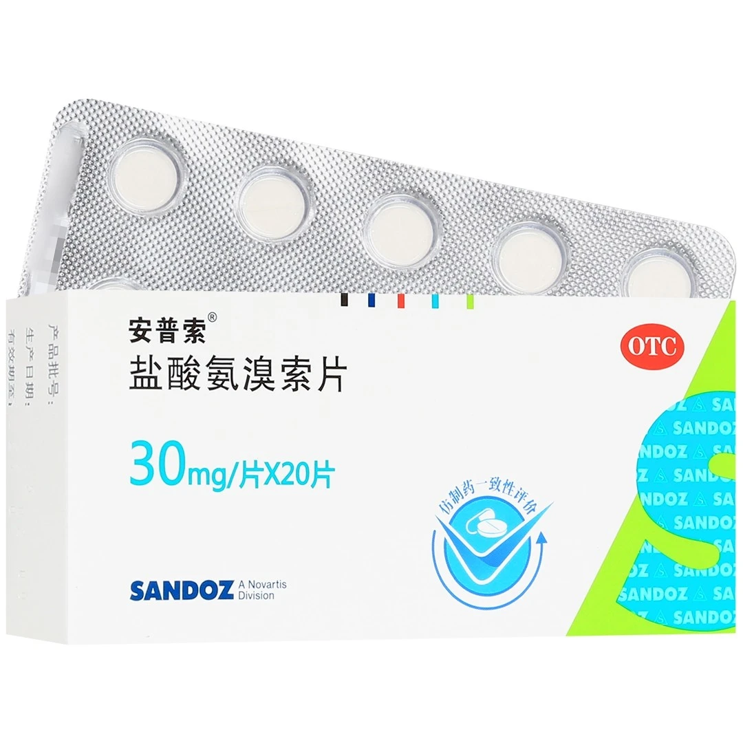 安普索盐酸氨溴索片 30mg*20片 痰粘稠有痰咳不出 不易咳