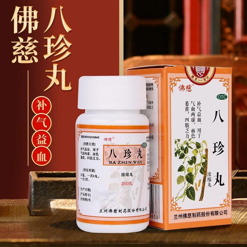 佛慈八珍丸(浓缩丸) 补气益血200丸补气益血气血两虚面色萎黄