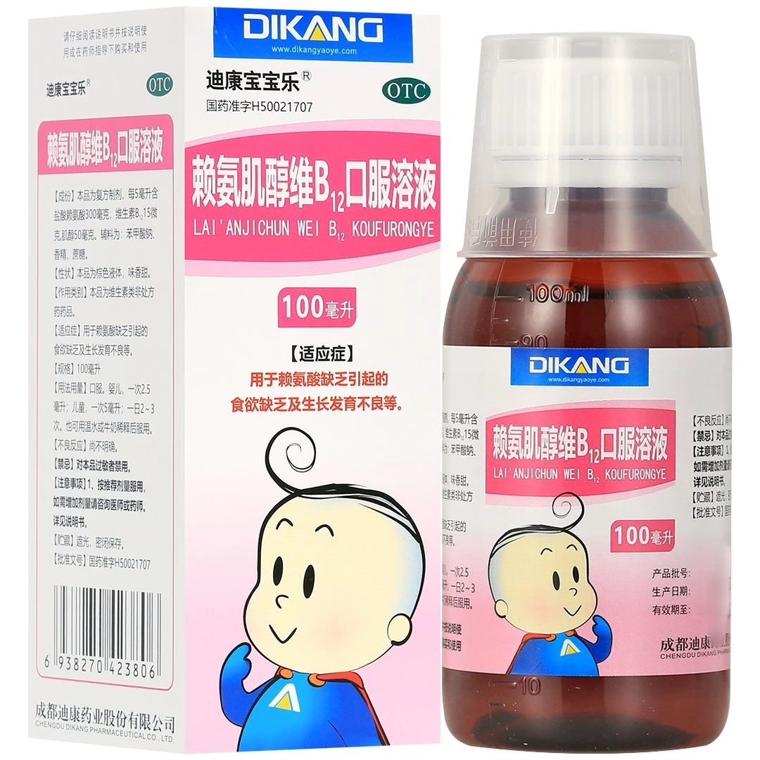 迪康宝宝乐赖氨肌醇维B12口服溶液100ml赖氨酸缺乏引起的食欲缺乏