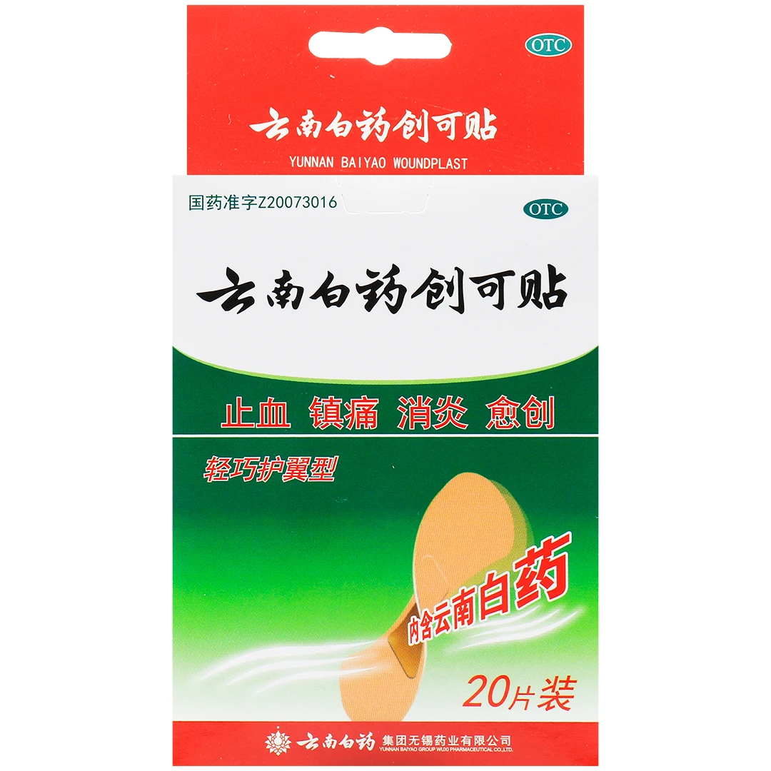 云南白药云南白药创可贴轻巧护翼型1.5cm*2.3cm*20片止血镇痛消炎