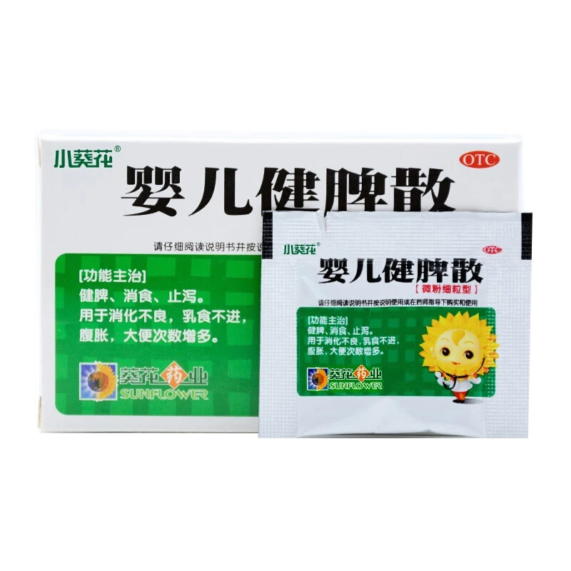 小葵花婴儿健脾散(微粉细粒型) 1g*10袋 健脾消食止泻消化不良