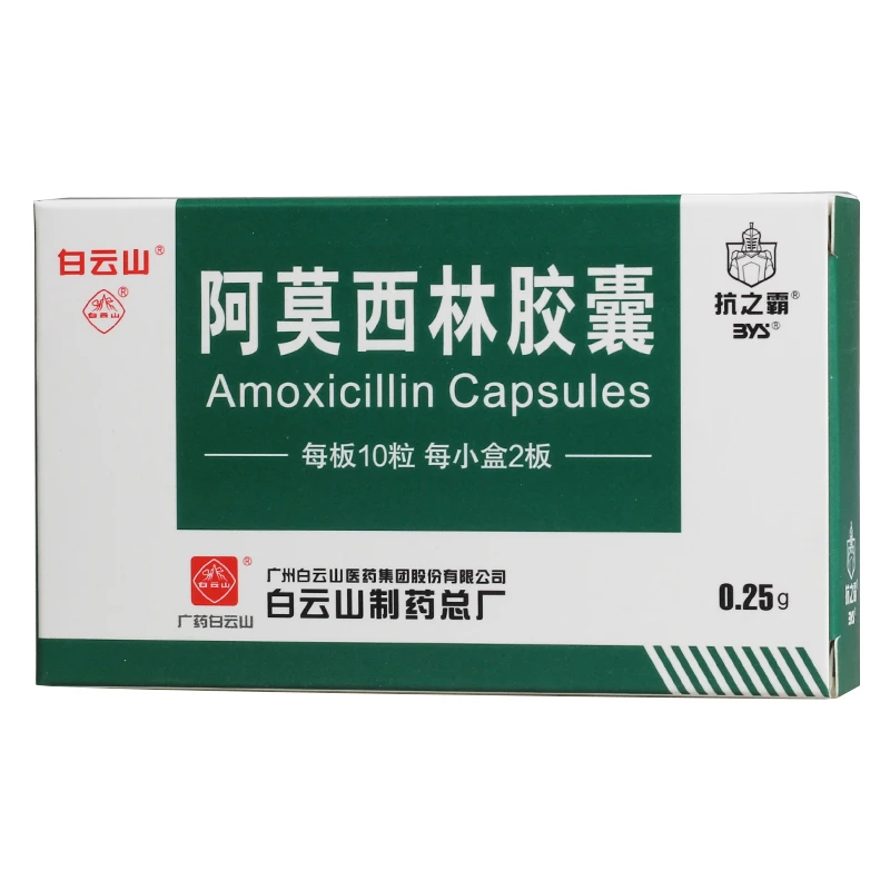 白云山 阿莫西林胶囊0.25g*20粒