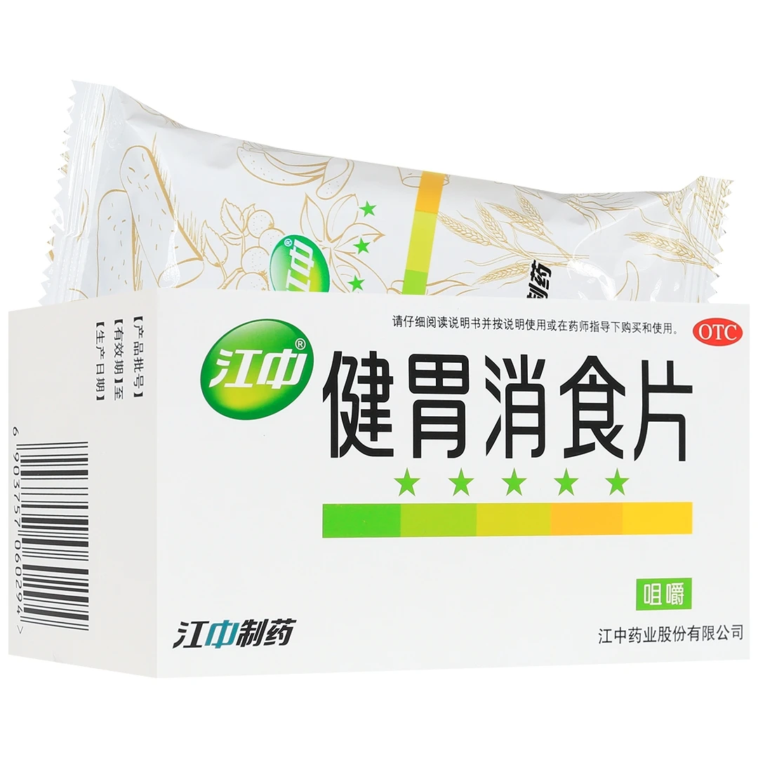 江中健胃消食片 0.8g*64片 江中乳酸菌素片 0.4g*32片