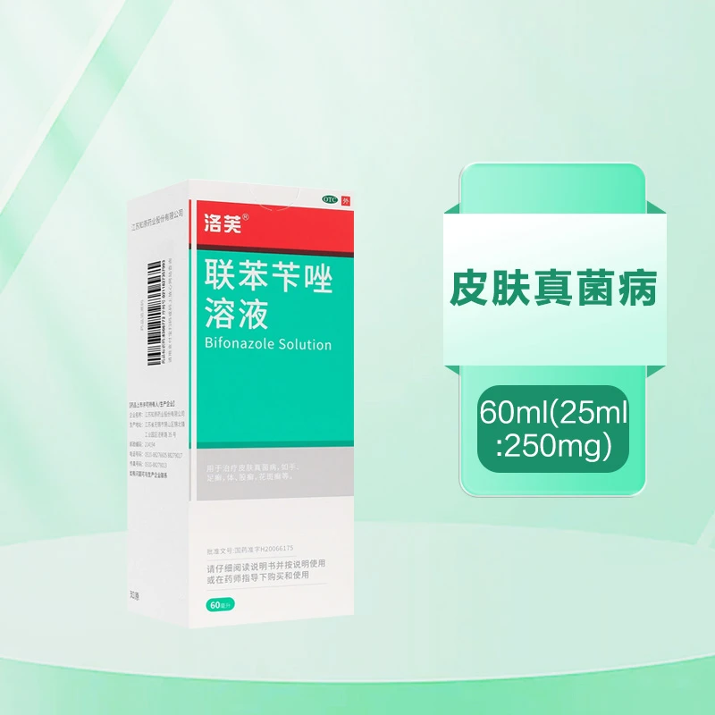 洛芙联苯苄唑溶液1%*60ml股癣喷雾真菌感染手足癣体股癣