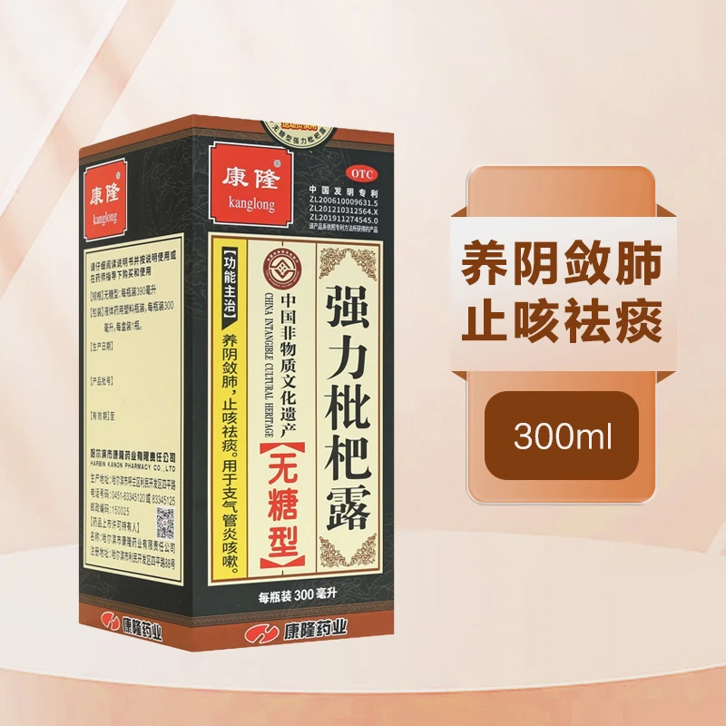 康隆强力枇杷露 300ml 养阴敛肺止咳祛痰 用于支气管炎咳嗽