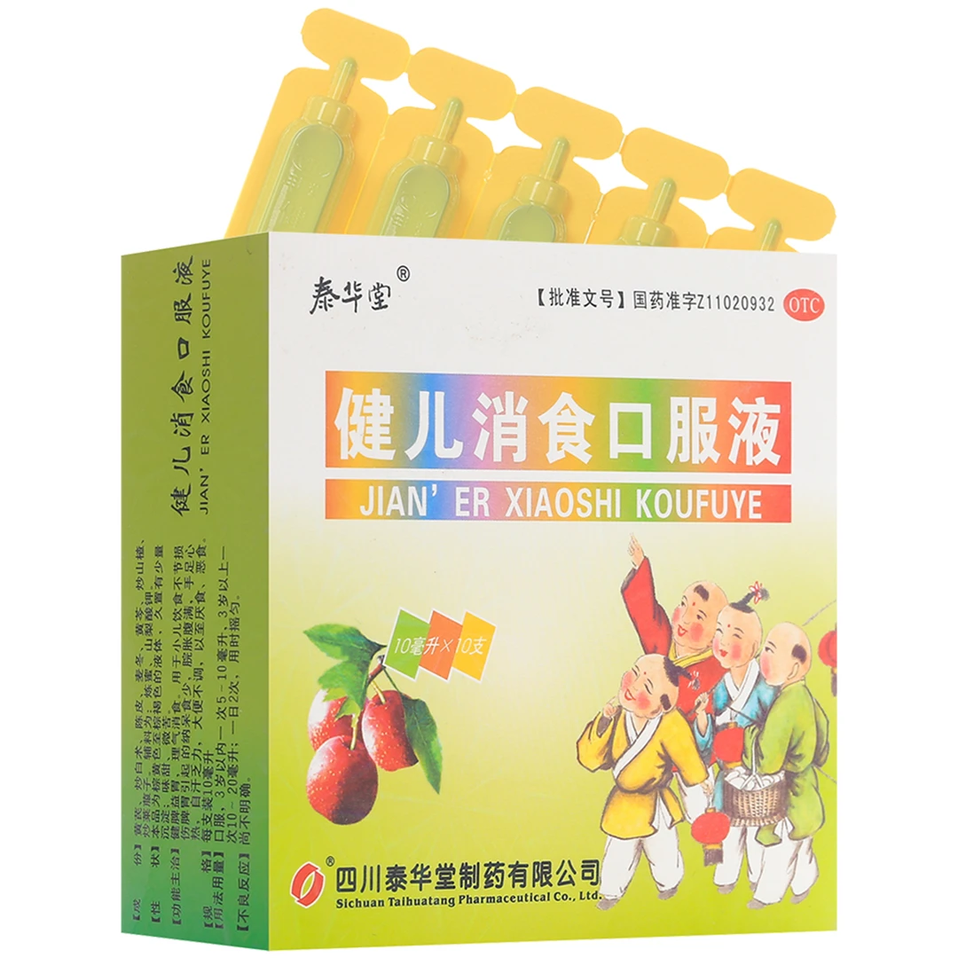 泰华堂健儿消食口服液 10ml*10支 小儿健脾益胃 理气消食