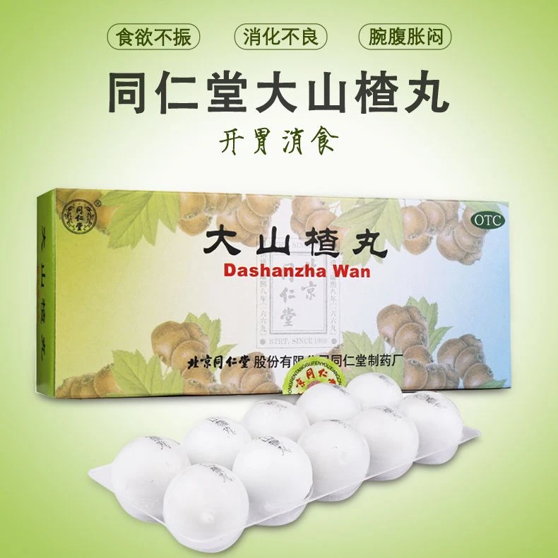 同仁堂大山楂丸 9g*10丸 开胃消食食欲不振消化不良脘腹胀闷