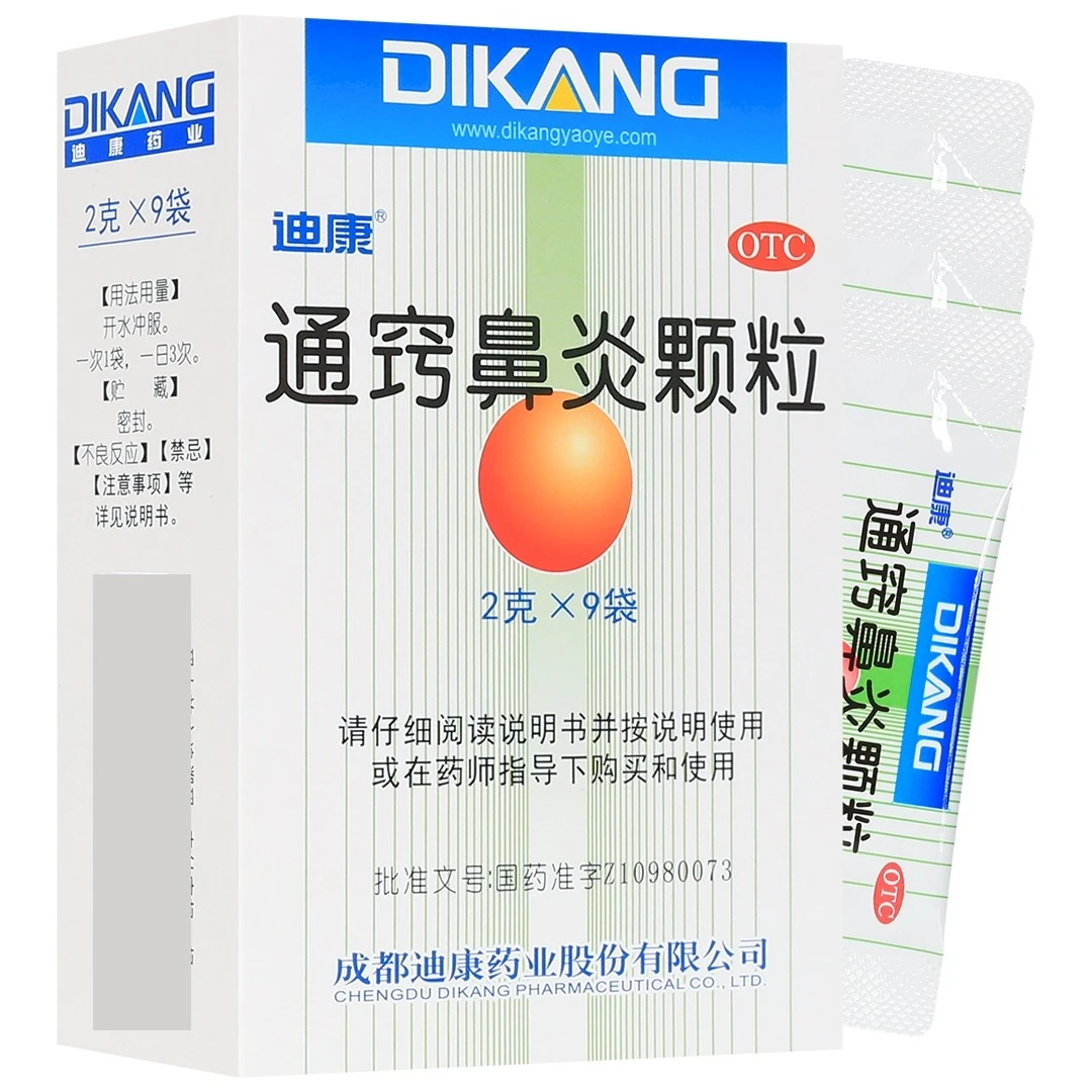 迪康通窍鼻炎颗粒2g*9袋鼻渊鼻塞流涕前额头痛鼻炎鼻窦炎敏性鼻炎
