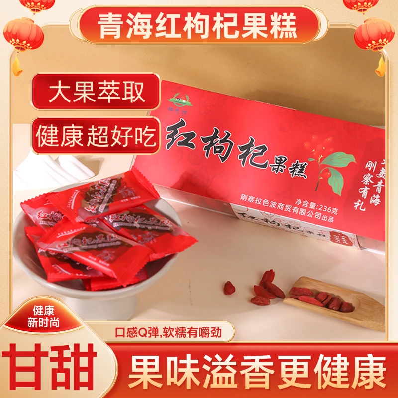 红枸杞果糕刚察[金山牧场]新鲜解馋传统香甜浓郁即食制品好吃