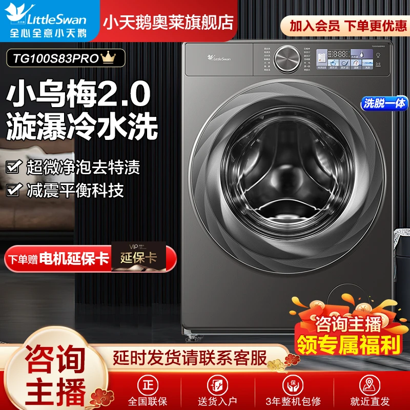 【超品】小乌梅2.0新品TG100S83PRO水魔方超薄大容量滚筒洗降噪