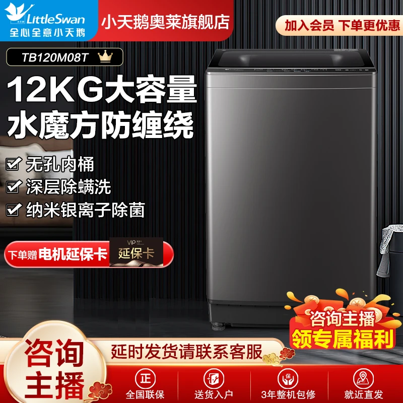 【超值】小天鹅水魔方全自动波轮洗衣机家用12公斤大容量TB120M08T