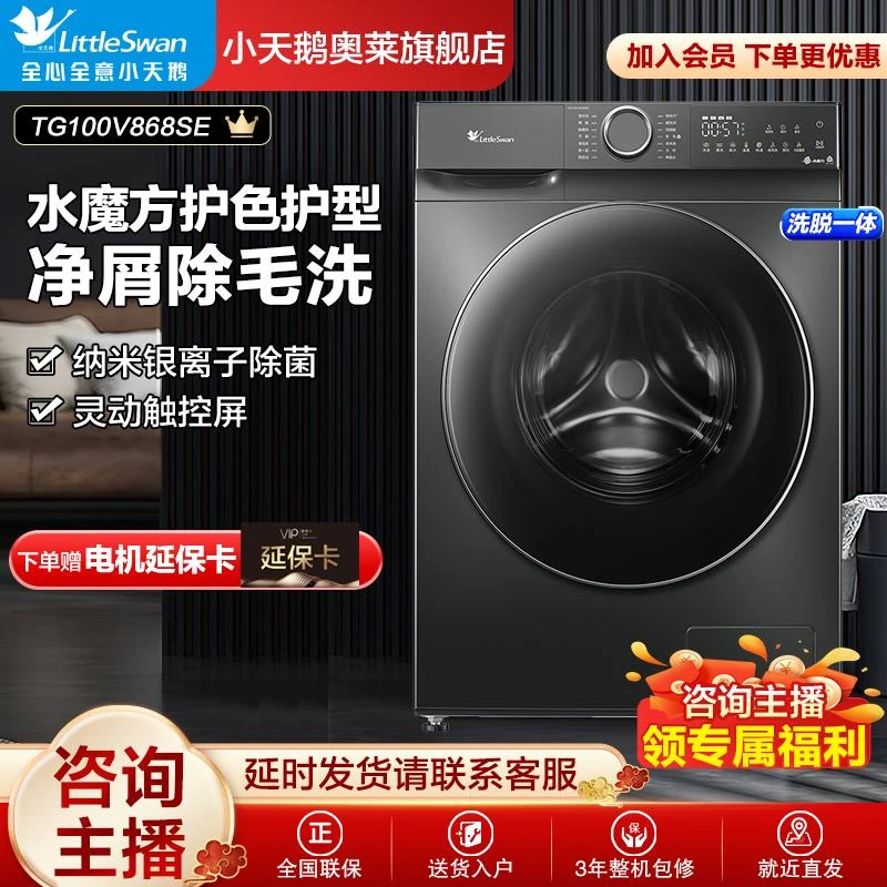【正品】小天鹅水魔方TG100V868SE全自动滚筒洗衣机超薄10公斤家用