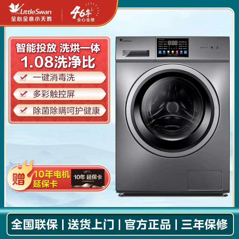 【钜惠】小天鹅滚筒洗衣机洗烘一体机烘干除菌除螨超薄TD100V23WIDY