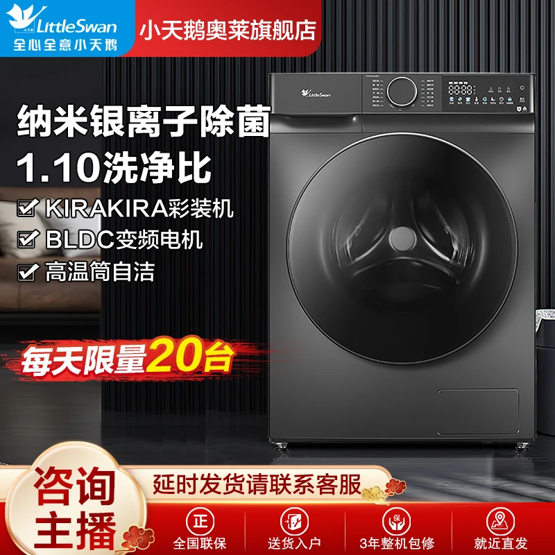 【限量】小天鹅滚筒洗衣机家用全自动1.10洗净比大容量ai投放除螨