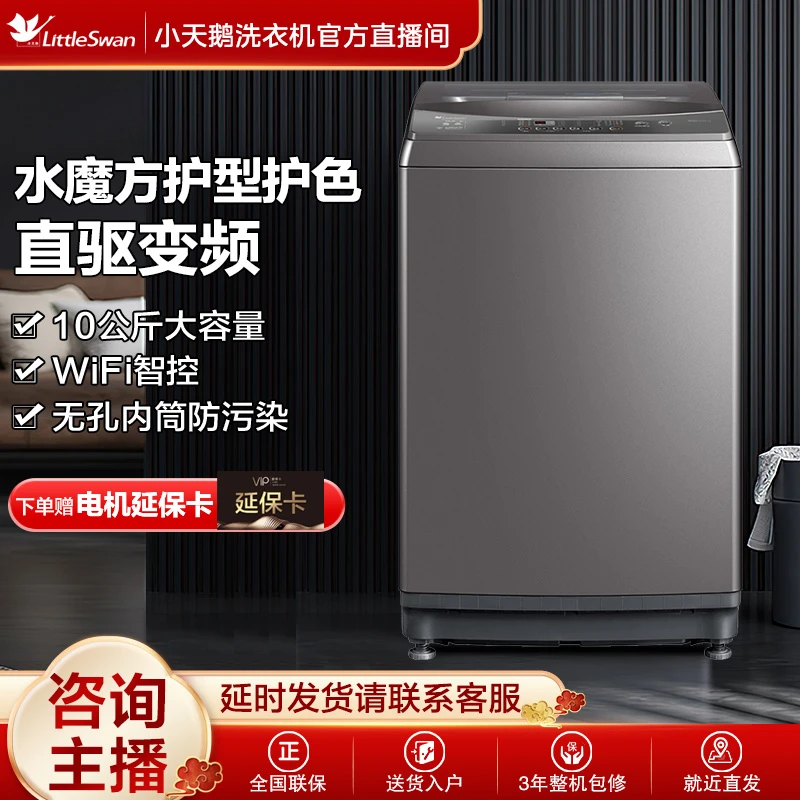 F小天鹅TB100VT818WDCLY10KG洗衣机全自动超薄杀菌智能不锈钢