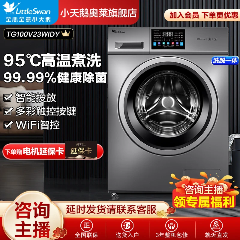 【超值】小天鹅智能投放IDY洗脱一体滚筒洗衣机除菌除螨超薄机洗