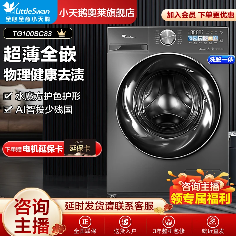 【超品】小乌梅洗脱TG100SC83超薄全嵌水魔方超微净泡洗衣机ai投放