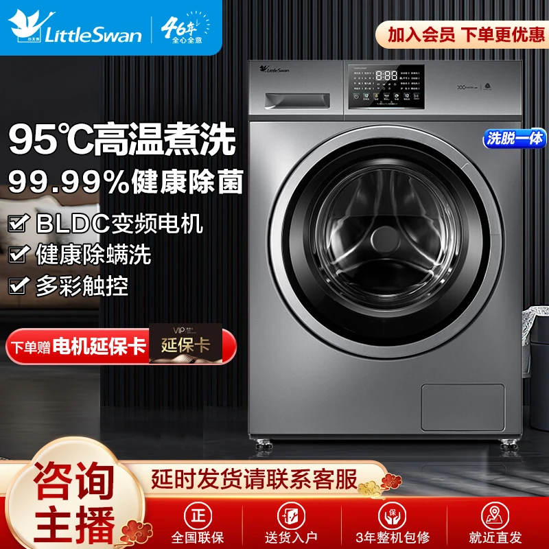 【超值】小天鹅爆款洗衣机V23WDY除菌除螨智能滚筒10kg大容量