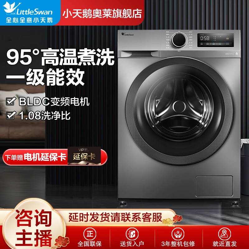 【限量】小天鹅洗烘一体机滚筒10kg大容量变频